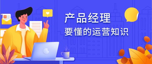 產品經理需要掌握的運營技能 日用品互聯網銷售實戰指南